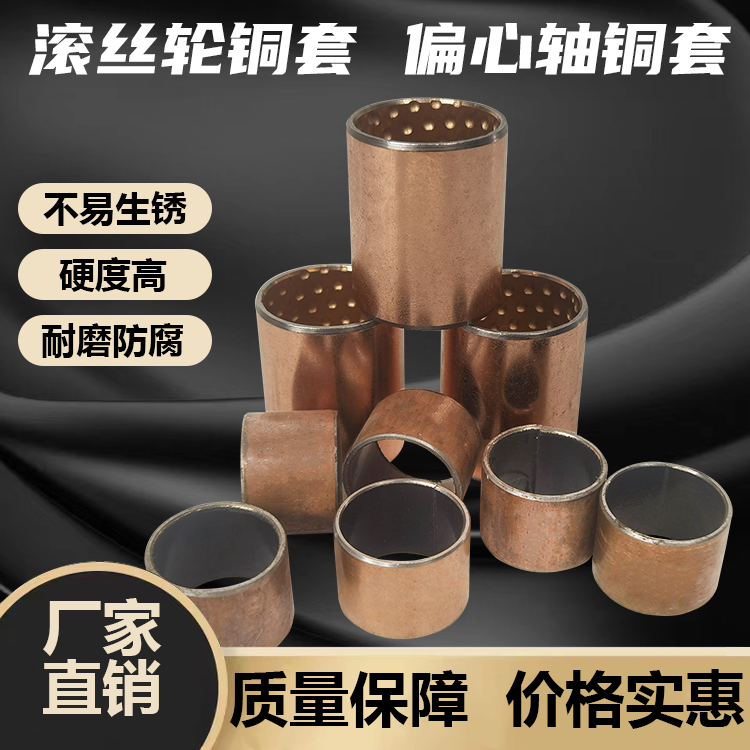 钢筋滚丝机专用滚丝轮铜套内套衬套套丝机头偏心轴小铜套丝轮铜套