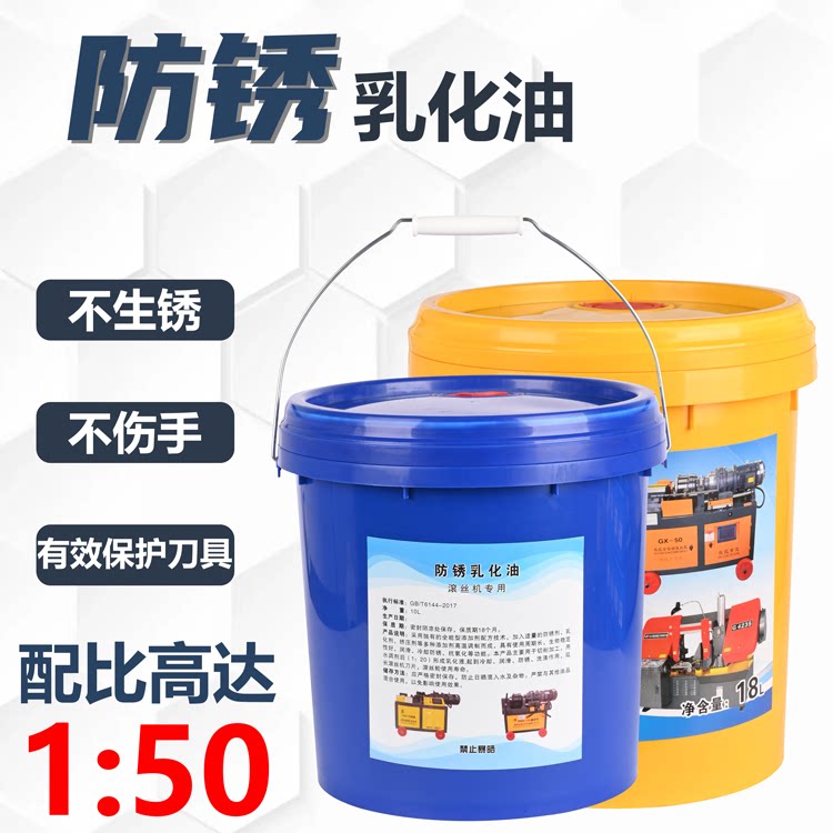 钢筋滚丝机套丝机防锈乳化油钢筋锯床冷却液皂化油车丝机润滑油液
