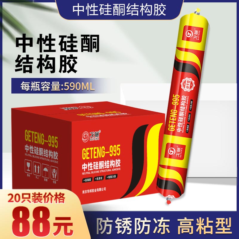 Soft glue porcelain white glass glue Black tile waterproof and quick drying 995 neutral silicone glue Glass glue structure