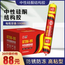Soft glue porcelain white glass glue black tile waterproof quick-drying 995 neutral silicone glue glass glue structure