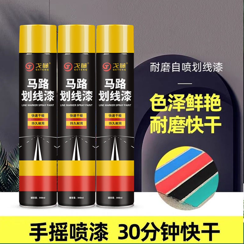 Parking space pavement marking line paint spray paint cans special offer road self-spraying cement ground hand spray basketball badminton court