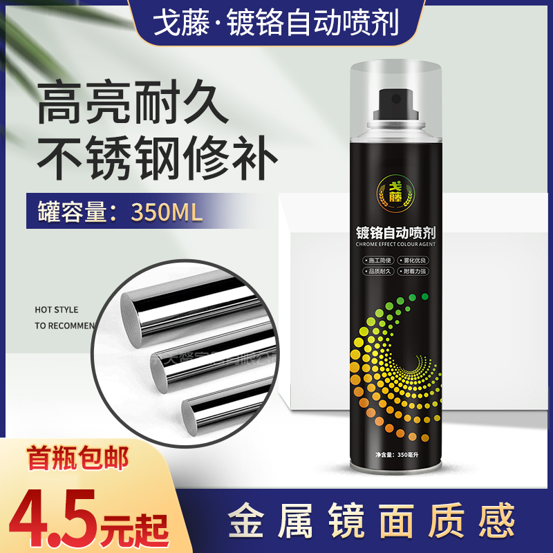 Govine Chromed Chrome Plated Automatic Spray Painted Chrome Lacquered Hub Stainless Steel Spray Paint Tank Electroplating Color 350ML