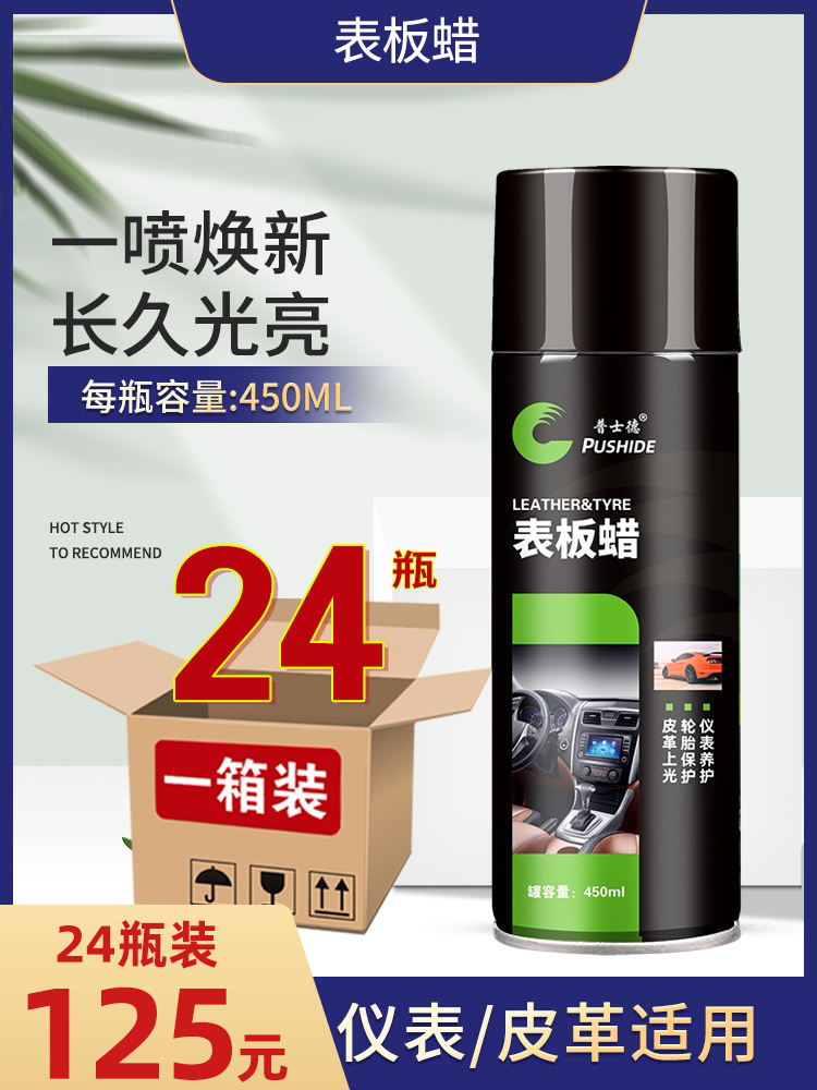Pursde 24 bottles of watchboard wax dashboard wax cars interior plastic skin brightens the dermal spray wax