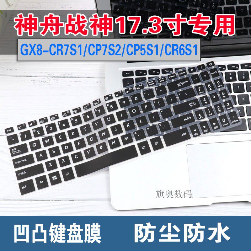 17 3-inch Shenzhou Ares notebook keyboard film GX8-CR7S1 CR6S1 note protection film CP7S2 CP5S
