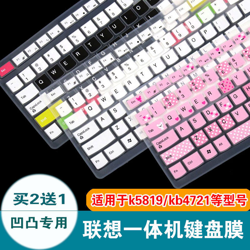 Lenovo All keyboard film desktop computer protection dust cover k5819 kb4721 KU-1153 KM582