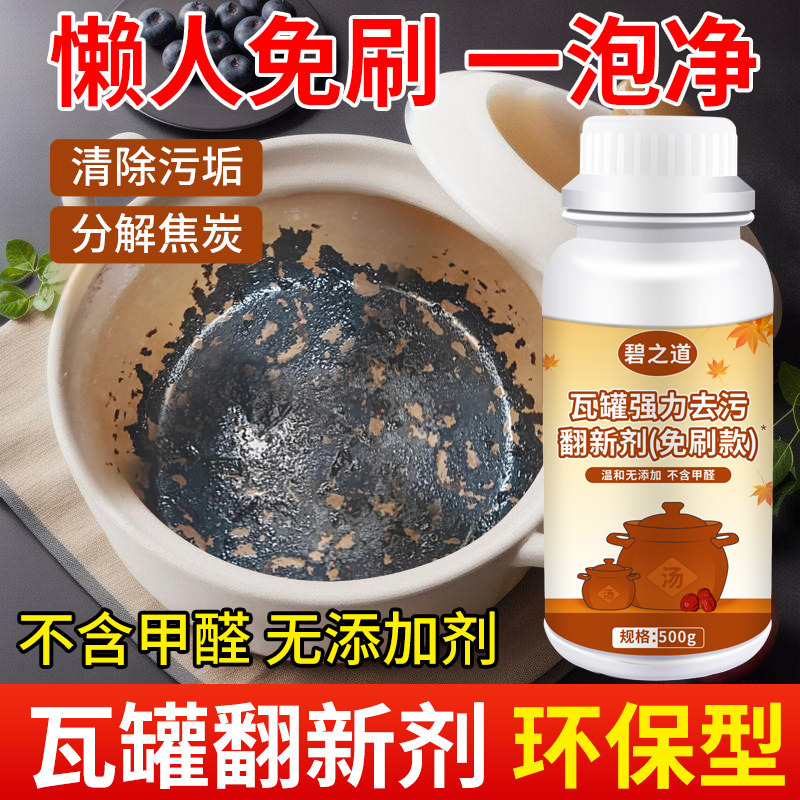 Pot Cleaning Agent, Powerful Stain Remover, Refurbishes Ceramic Stew Pots, Removes Black Stains, Oil Stains, and Carbon Deposits, Soup Pot Cleaning Bubble Powder