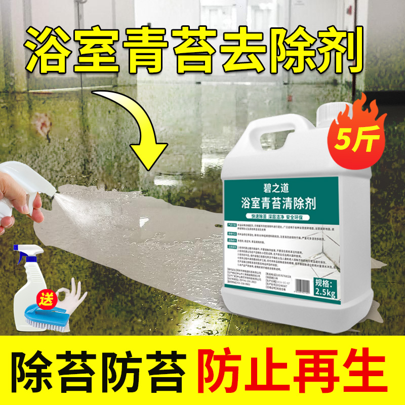 Bathroom Moss Remover Toilet Bathroom Damp Tile Gap Moss Remover Wall Floor Mold Killer Green Moss