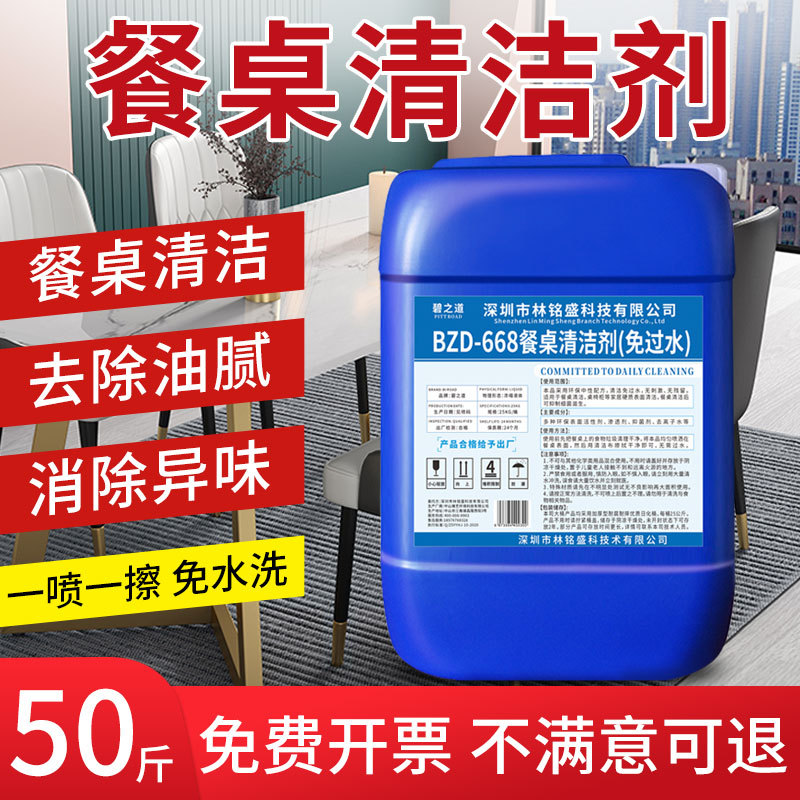 Table Cleaner Restaurant Hotel Marble Commercial Desktop Degreasing Spray Sterilization Artifact Water-Free Cleaning Fluid