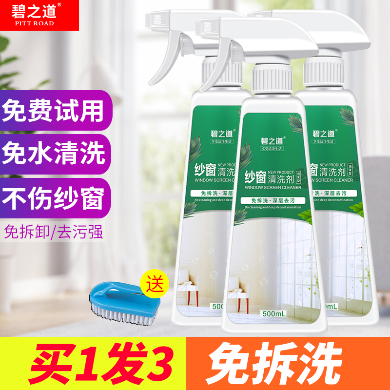 Window screen cleanser wash kitchen rubbing window spray theorizer vigorously degreasiate special descaling household cleaning liquid