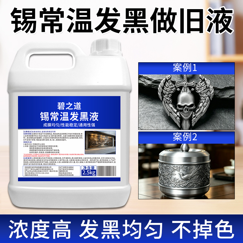 Tin Alloy Blackening Liquid Model Track Blackening Agent Room Temperature Metal Tinware Blackening Liquid DIY Lead-Free Tin Aging Liquid Tin Alloy Blackening Liquid Model Track Blackening Agent Room Temperature Metal Tinware Blackening Liquid DIY Lead-Free Tin Aging Liquid