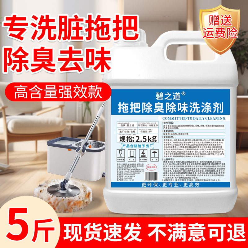 Mop Cleaner Household Mop Sterilization and Odor Removal Living Room Mop Cleaning Stain Removal Yellowing Deodorizing Detergent