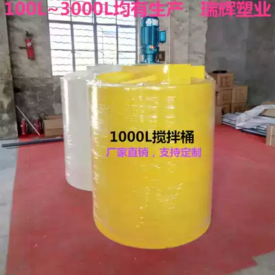 500L mixing tank 1 ton PE plastic mixing drum 2 tons 5 tons glass water PAC PAM pharmaceutical mixing drum with motor