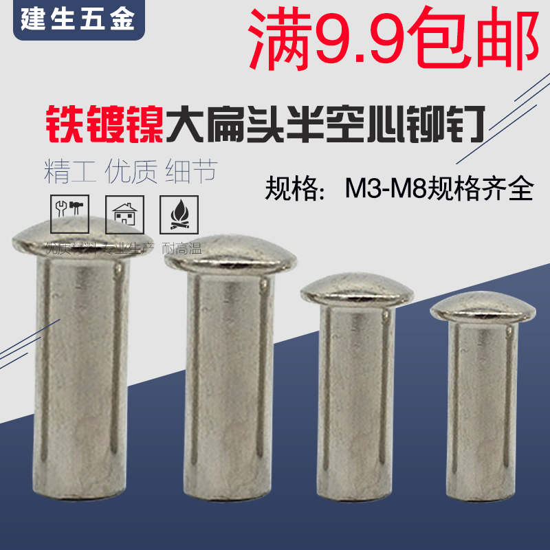 Nickel plated Nickel - hollow rivet M3M4M6M8 flat head large cap hollow and semi - solid iron rivet