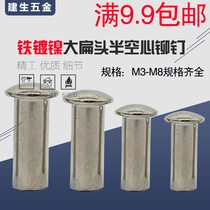 Iron nickel plated large flat head semi-hollow rivet M3M4M5M6M8 flat round head large cap hollow semi-solid iron rivet