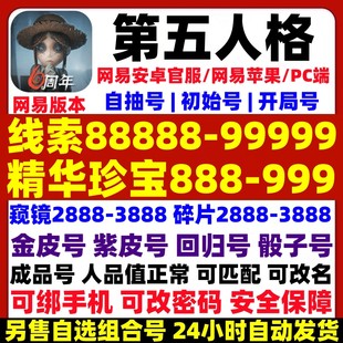 The fifth character initial number self-drawing number Android Apple official server NetEase Zhenbao clue fragment opening number Jinzipi