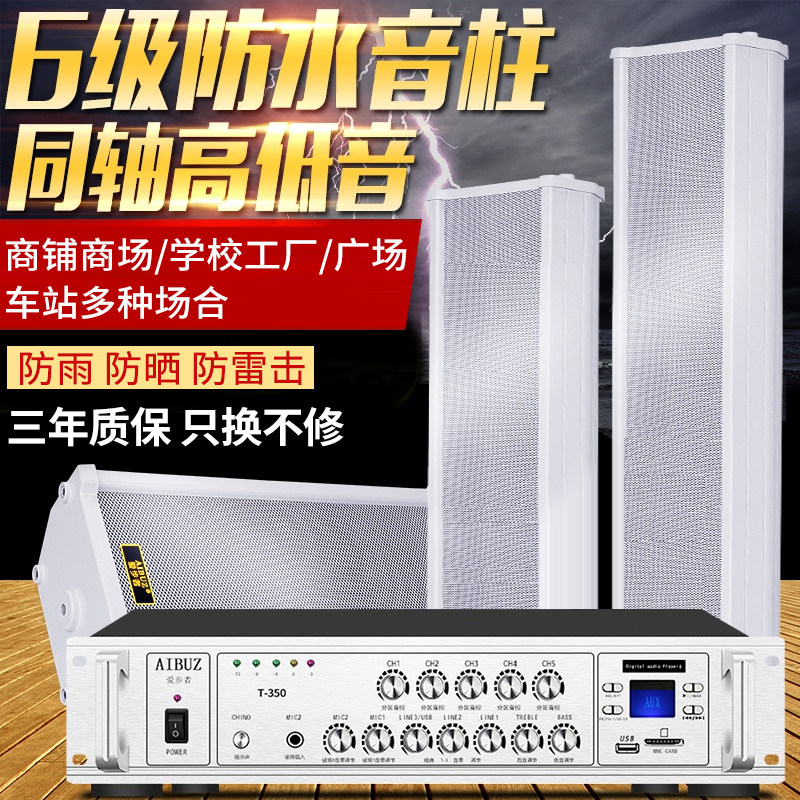 Outdoor outdoor waterproof sound column wall hanging audio campus public address ceiling speaker ceiling ceiling wall speaker set