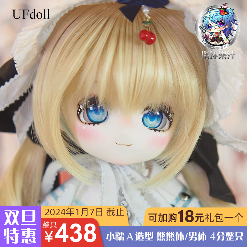 UFdoll 4 Points Small Glutinous A Styled Bear Body Male Body BJD Doll Presale Ring Juice Ex-gratia to 1 7-Taobao