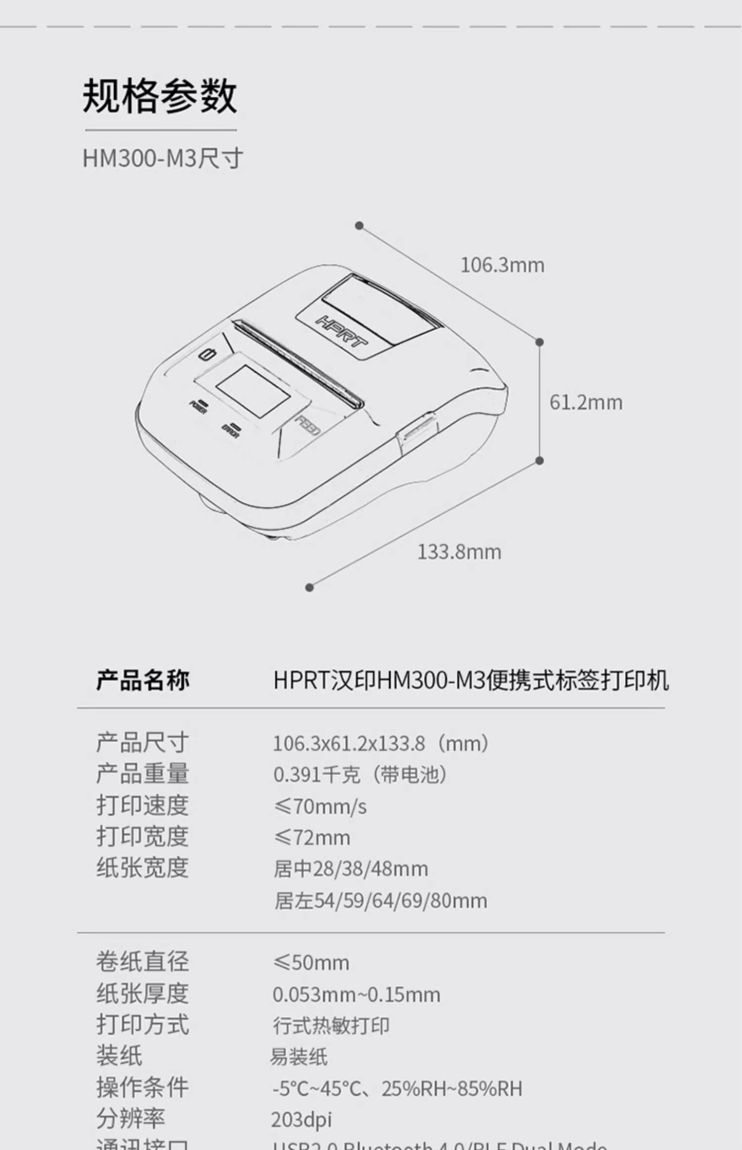 Hanyin HM300-M3 Máy cầm tay mã vạch Bluetooth Máy quần áo Tag trang sức Giá máy in - Thiết bị mua / quét mã vạch