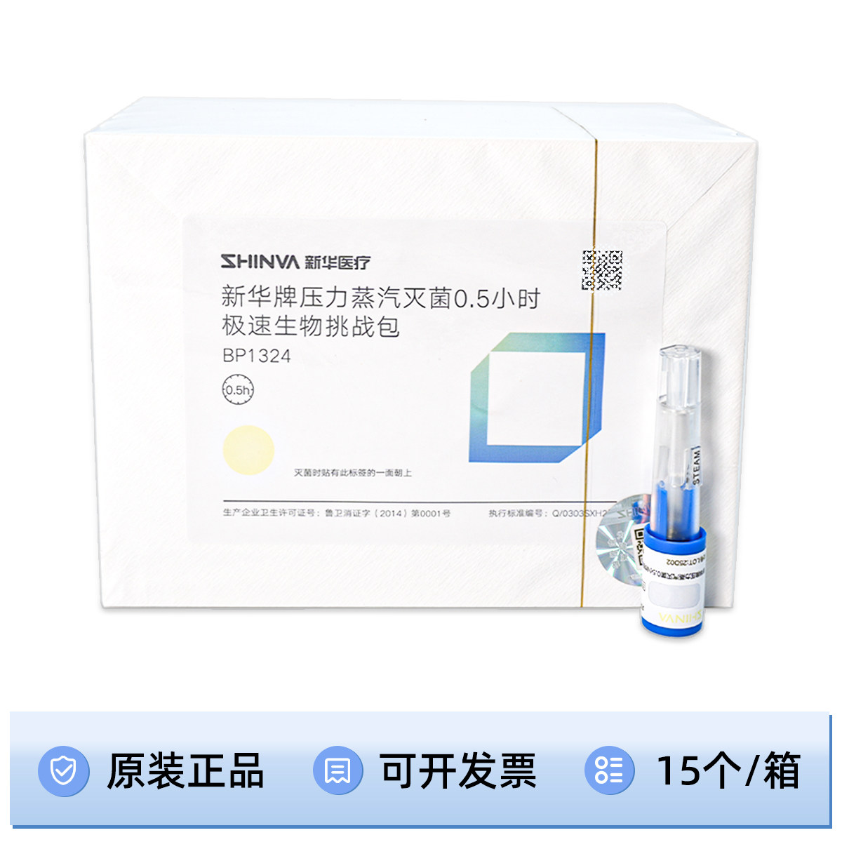 新华牌BP1324压力蒸汽灭菌极速生物挑战测试包0.5小时综合 CP1324