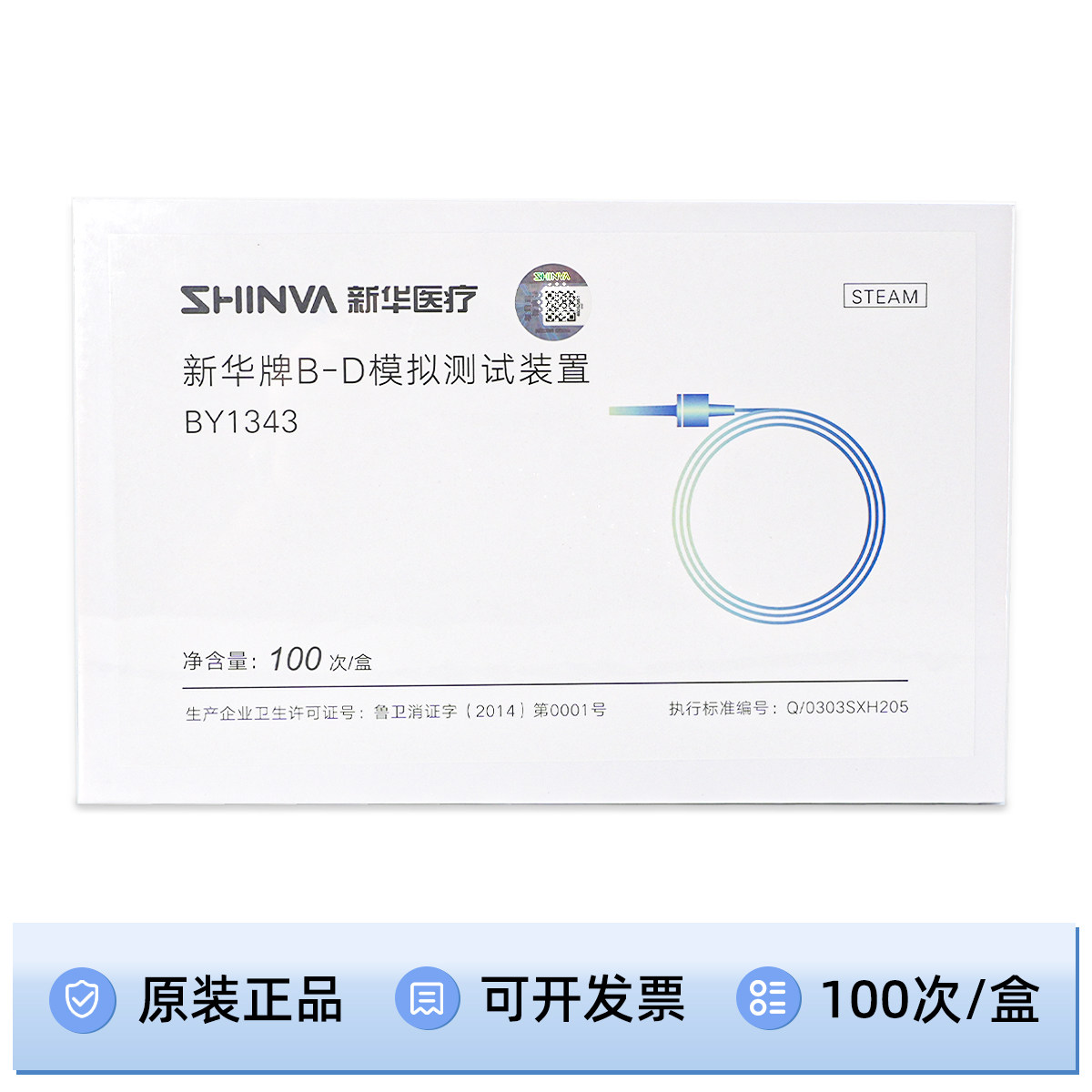 山东新华牌 B-D模拟测试装置 新华压力蒸汽灭菌过程化学验证装置