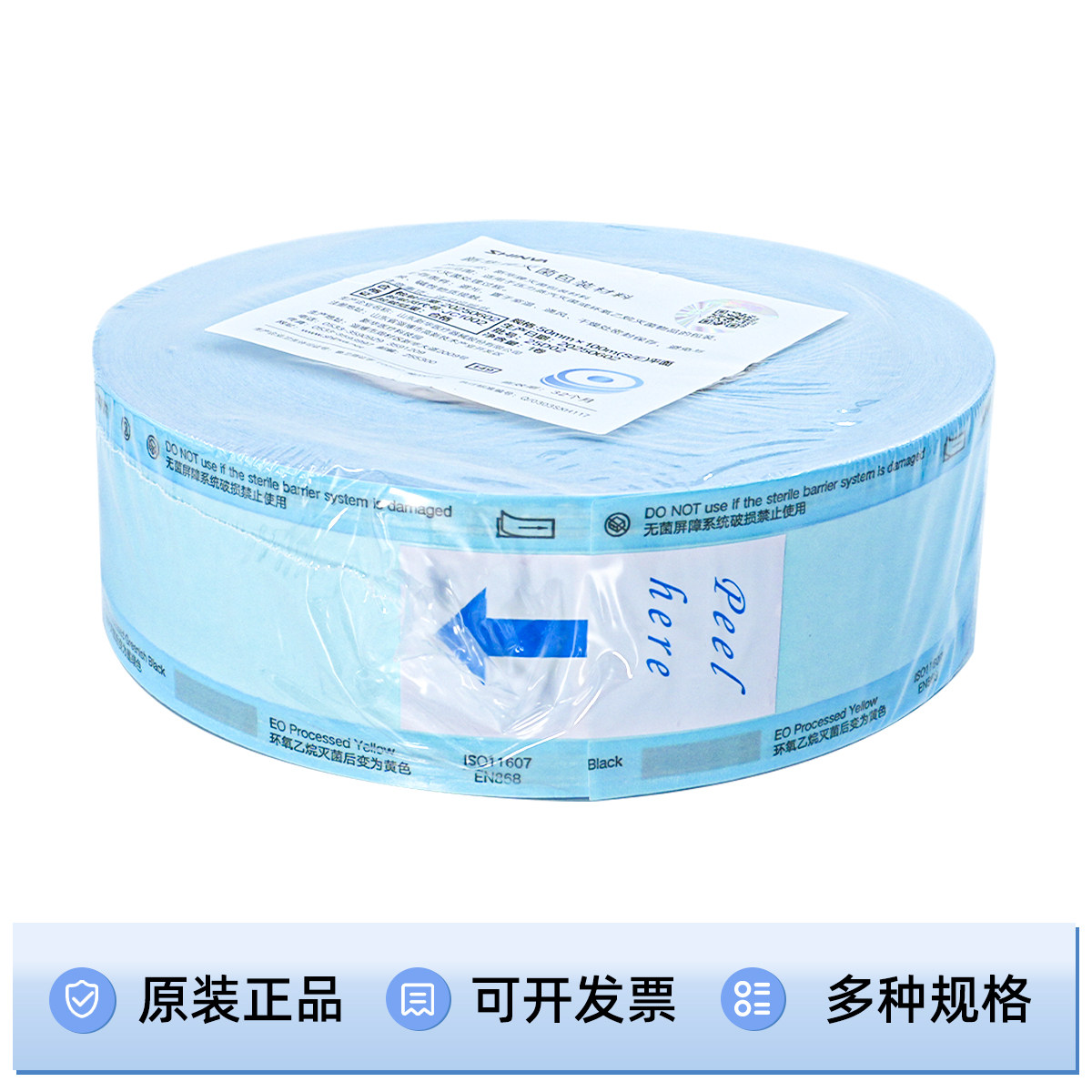 新华牌 灭菌包装材料牙科材料手术器械包装消毒包装袋封口机灭菌