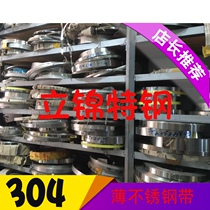 Authentic 304 Stainless Steel Strip Coil Strip Steel Coil Flat Steel Cut Zero Stainless Steel Thin Strip Precision Stainless Steel Strip
