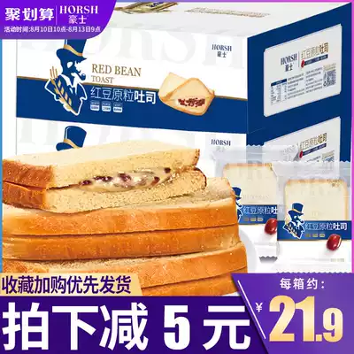 Haoshi red bean whole grain toast pocket bread 680g*2 boxes Net red cake Snacks Snacks Snack food FCL