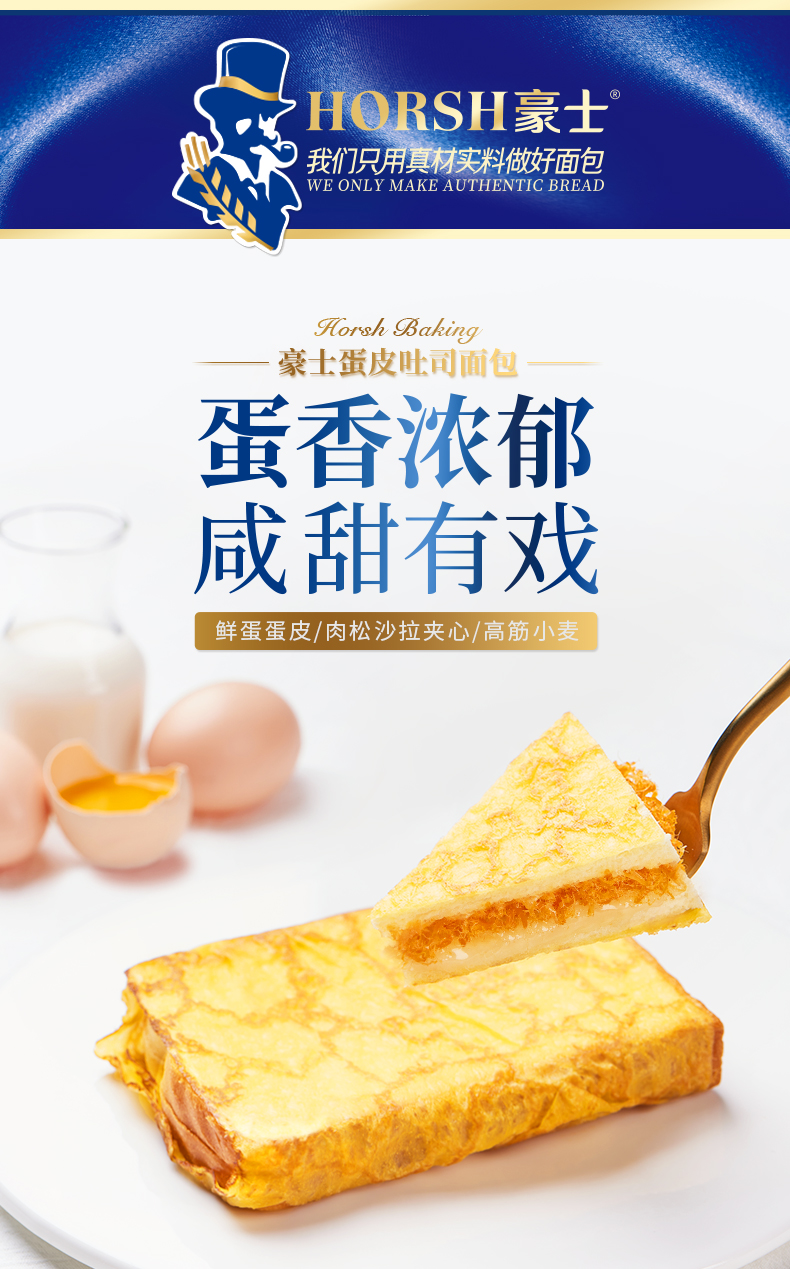 豪士 蛋皮吐司夹心面包 420g 天猫优惠券折后￥16.9包邮（￥28.9-12）