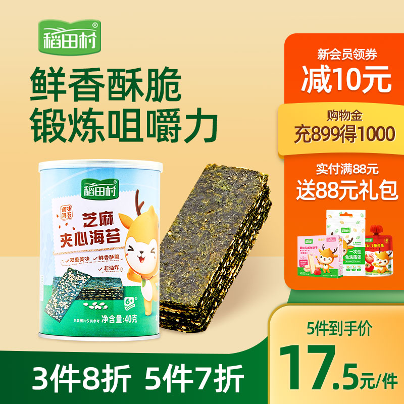 Rice field village baby sesame fried rice sandwiched seaweed crisps for children's instant nori seaweed sandwiched seaweed casual snacks