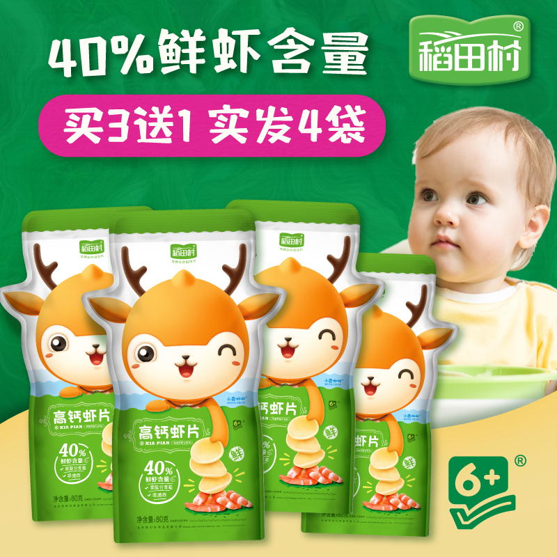 Inada Village baby snack high calcium fresh shrimp slices non-fried healthy nutrition super bag children's snack 80g*4 bags