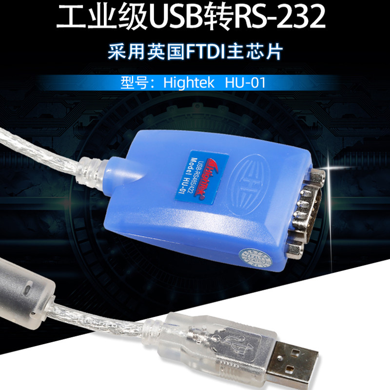 HighTek USB to DB9 serial cable industrial grade RS232 converter Hightek USB converter HU-01