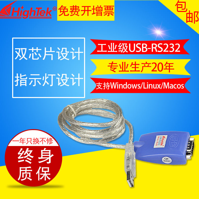 Hightek HU-09 USB to 232 serial port FTDI chip USB to serial port cable USB to 9-pin data cable