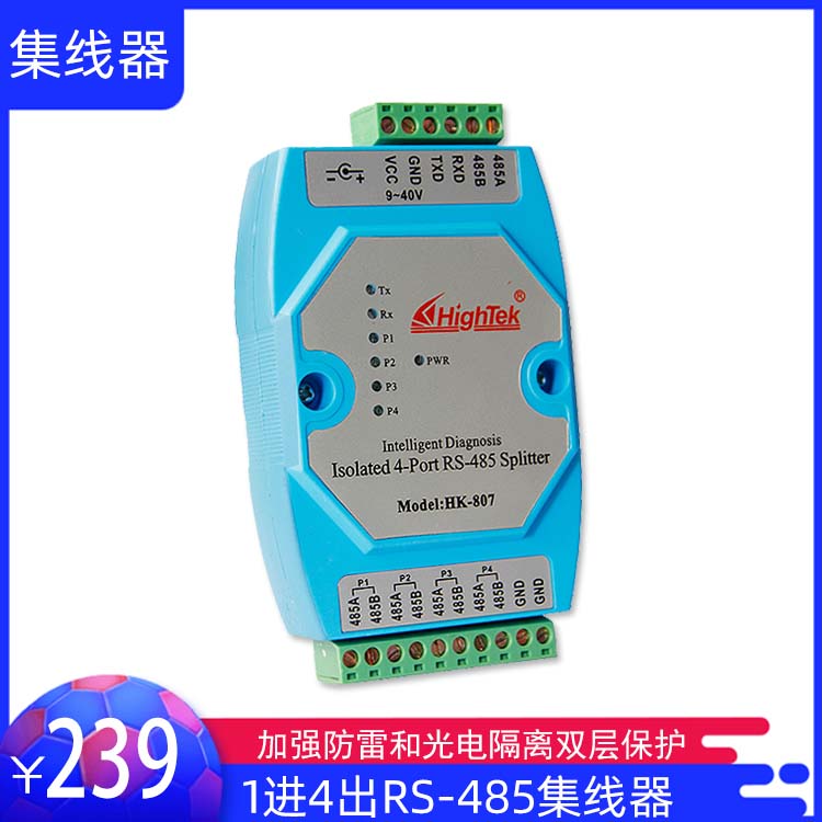 rs485 hub 1 in 4 out isolated lightning protection 4-way 485 bus distributor one drag four HK-807