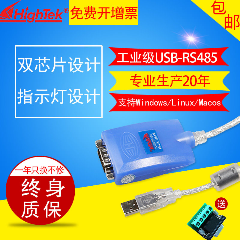 usb to 485 converter industrial grade serial port to 485 to USB serial port wire FTDI Chip HU-04