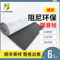 Yuheng environmental protection sound insulation felt 3mm high damping indoor ceiling ceiling wall 2mm sound insulation board Ground sound-absorbing blanket