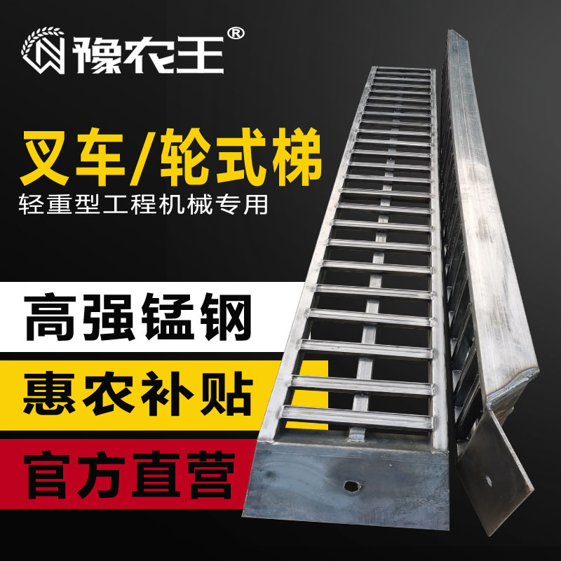 Yunongwang Forklift Ladder Manganese Alloy Steel Loading Platform Excavator Loader Harvester Engineering Machine Loading Bridge S