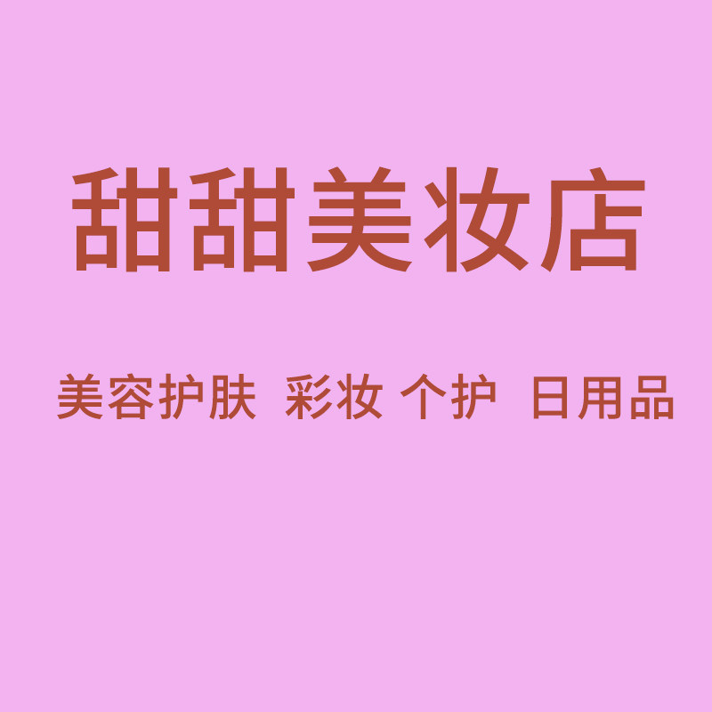 甜甜美妆店的LOGO