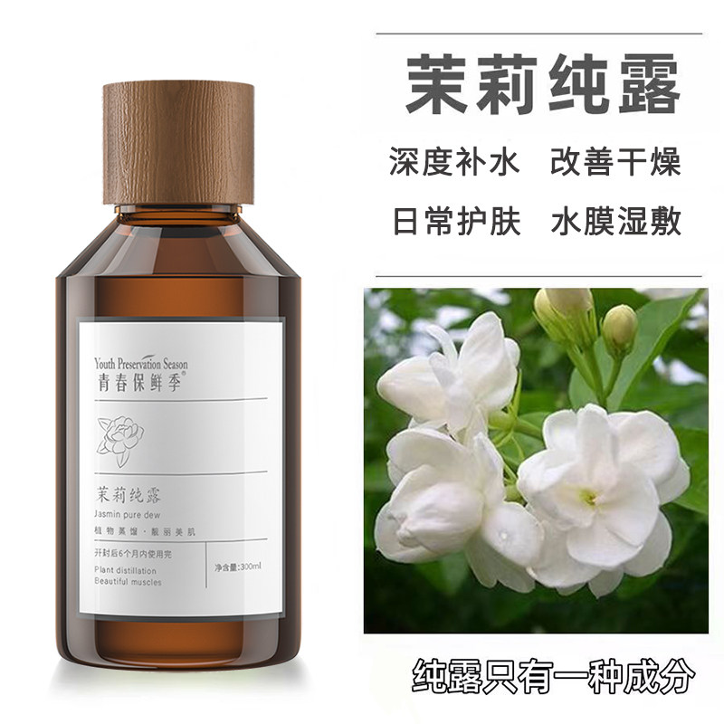 当清晨的第一缕光洒在茉莉花瓣上，我的肌肤也需要一场温柔的唤醒仪式_纯露_淘宝美妆网