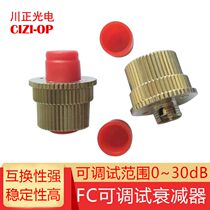 Chuanzheng photoelectric FC SC LC ST adjustable attenuator 0-30DB mechanical adjustable attenuator