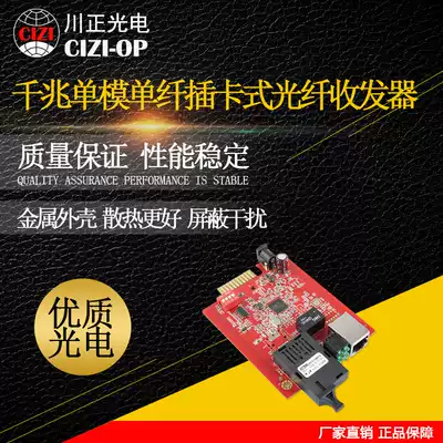 Chuanzheng Optoelectronics Gigabit Single Mode Single Fiber Optoelectronic Converter B- terminal Wavelength 1550