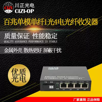 Chuanzheng Optoelectronics 100 M single-mode single fiber 1 optical 4 electrical fiber transceiver film monitoring 20KM single-mode single fiber