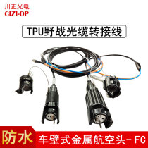 2-core waterproof armored TPU car Wall field cable aviation head turn LC FC SC jumper aviation adapter