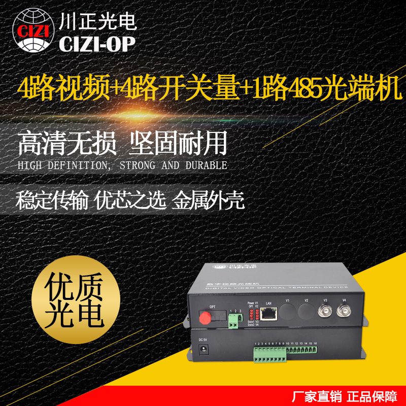 Sichuan Zheng Photoelectric multi-function optical terminal machine 1 channel video 1 channel 485 1 channel audio monitoring and broadcasting optical terminal machine