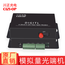 ANALOG OPTICAL TERMINAL MACHINE 4-20MA CURRENT SIGNAL TO OPTICAL SIGNAL 0-10V VOLTAGE TO FIBER 1-16 CONVERSION