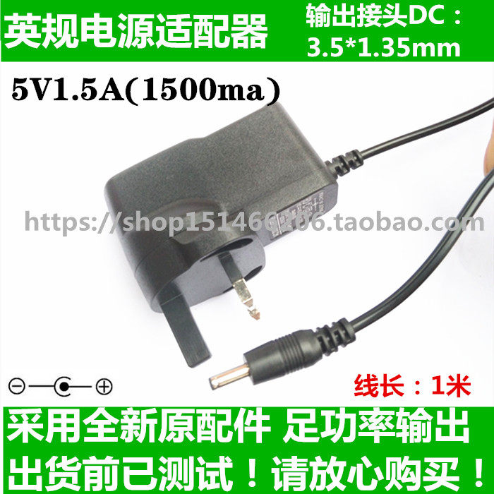 British gauge plug 5V1 5A Mini small speaker special 5V1500ma digital sound power adapter 3 5MM-Taobao
