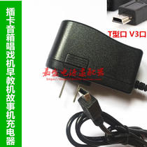 5V2A power cord card speaker 5V2000ma singing machine early education machine story machine charger T Port V3 Port