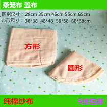 Cage cloth steamed cloth cotton gauze round steamed cage cloth steamed steamed buns Steamed buns do not brush oil non-stick cage cloth
