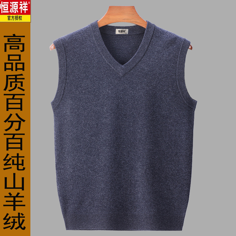 Hengyuanxiang Spring and Autumn 100% Cashmere V-Neck Vest for Men, Middle-Aged and Elderly Wool Base Knitwear Sweater Hengyuanxiang Spring and Autumn 100% Cashmere V-Neck Vest for Men, Middle-Aged and Elderly Wool Base Knitwear Sweater