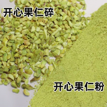 Pistachio ripe chopped kernels half slices open side raw shellless American maternity cake milk tea garnished baking ingredients