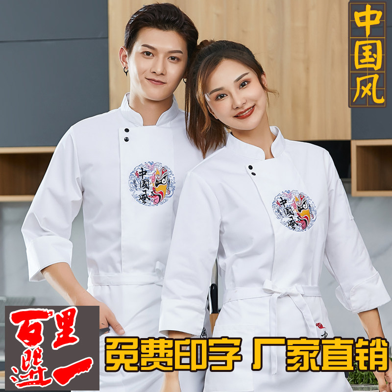 Chefs overalls Long sleeve autumn and winter clothes Chinese style restaurant hot pot restaurant restaurant kitchen chef clothing custom suit Men